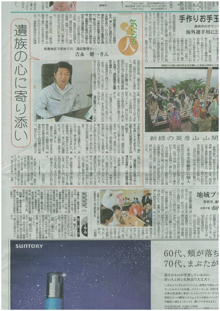 2013.5.27西日本新聞記事